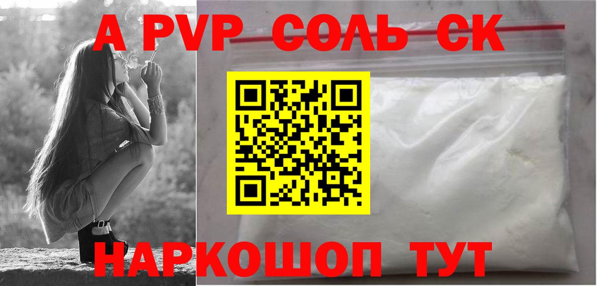 APVP кристаллы Малгобек