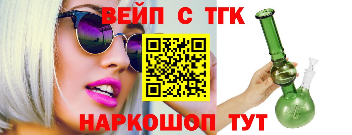 ТГК THC oil  ТГК вейп  Малгобек  Вход с VPN 
